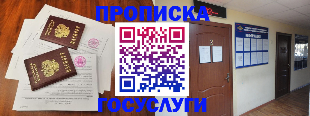 прописка законно в Абазе