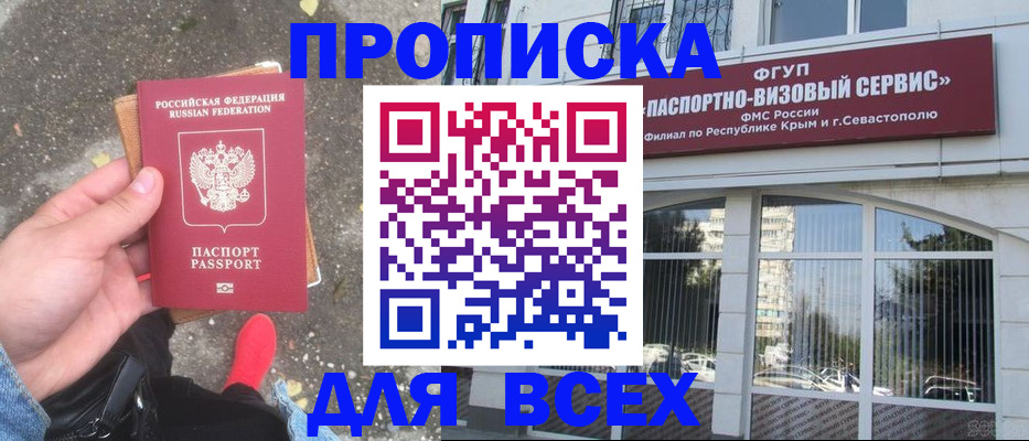 временная прописка в Абазе