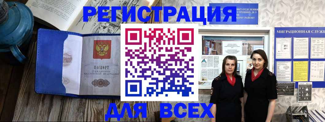 временная регистрация надежно в Абазе